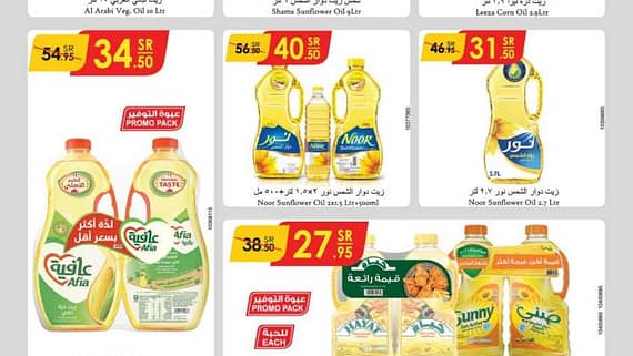 عروض الدانوب الدمام