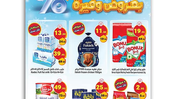 عروض متاجر السعودية