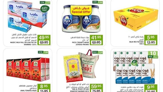 عروض مزايا الغذاء