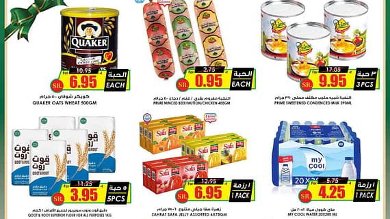 عروض الثلاجة العالمية