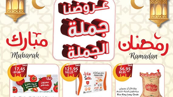 عروض الغنيم