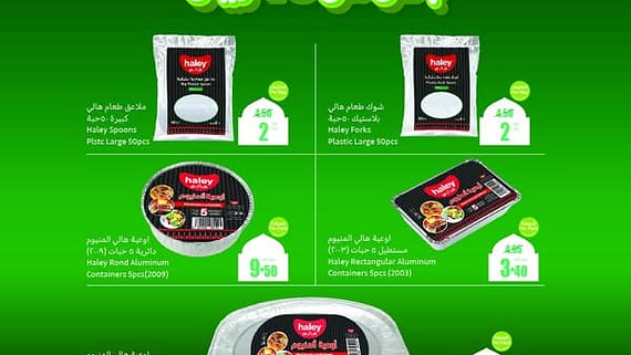 عروض العثيم