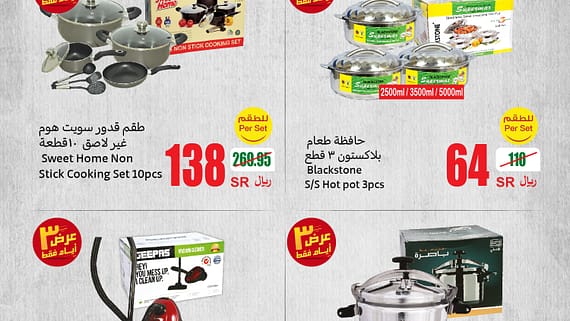 عروض العثيم