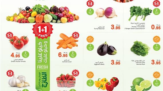 عروض العثيم الطازج