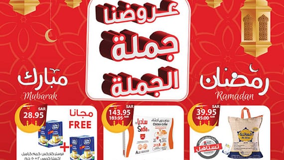 عروض الغنيم