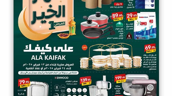 عروض على كيفك