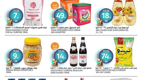 عروض الجزيرة