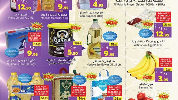 عروض ليان هايبر