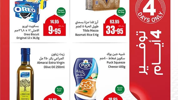 عروض العثيم