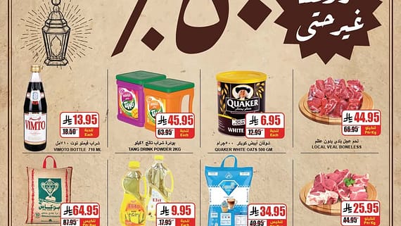 عروض اي ماركت