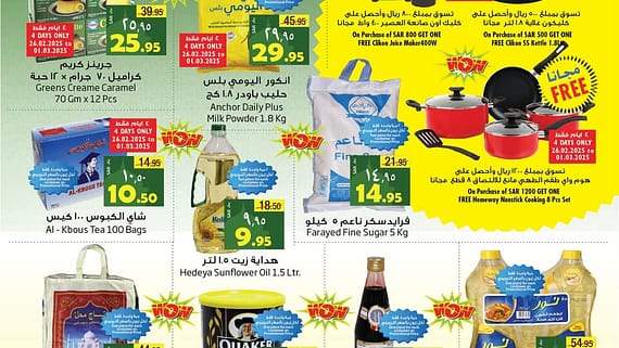 عروض ليان هايبر