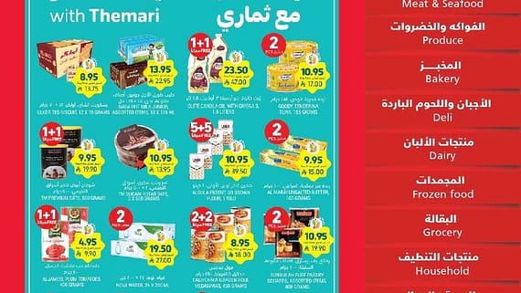 عروض التميمي الدمام