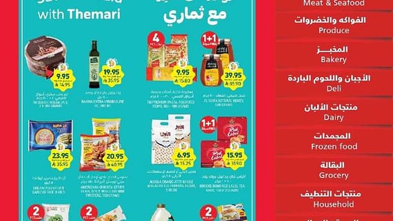 عروض التميمي الرياض
