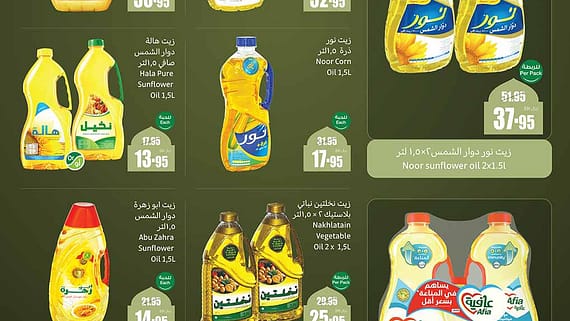 عروض العثيم