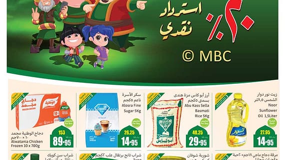 عروض العثيم