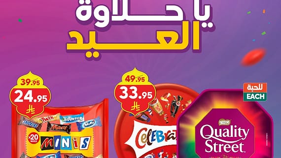 عروض الدكان