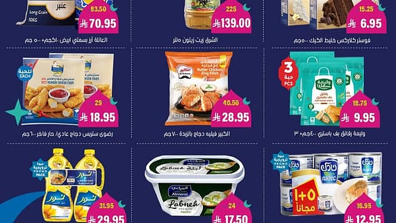عروض أسواق العامر