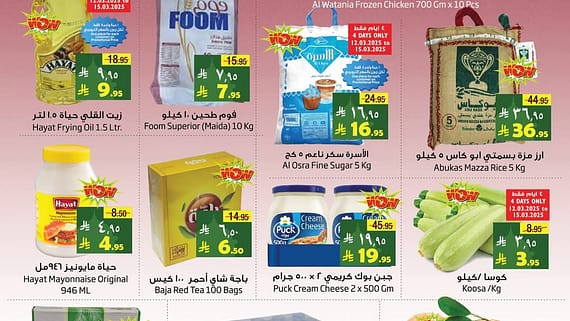 عروض ليان هايبر