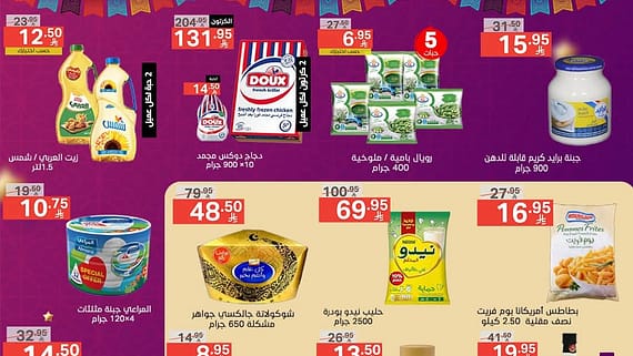 عروض نوري سوبر ماركت