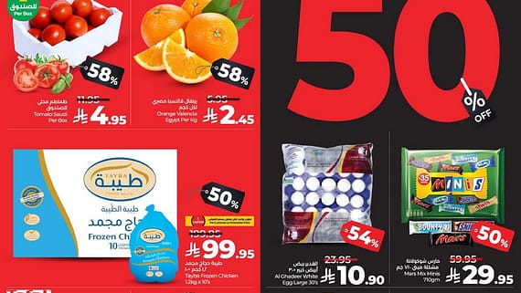عروض لولو الرياض