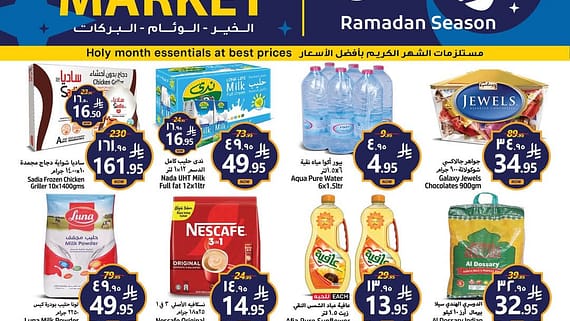 عروض جراند مارت