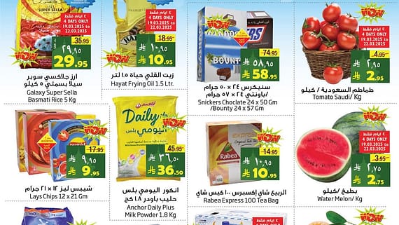 عروض ليان هايبر