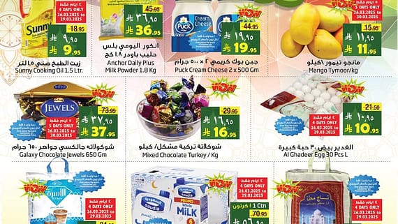 عروض ليان هايبر