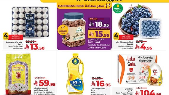 عروض لولو الرياض