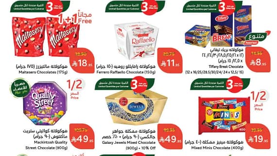 عروض هايبر بنده