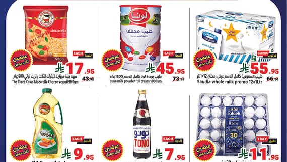 عروض متاجر السعودية