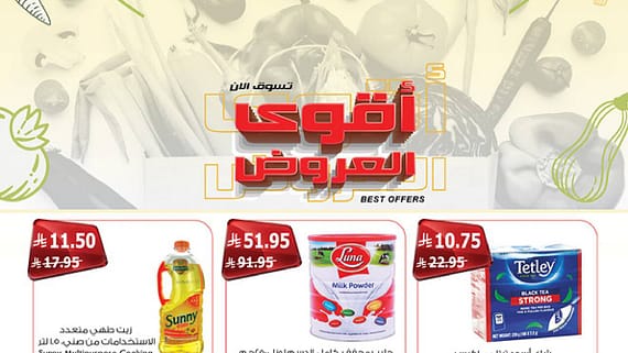 عروض الغنيم