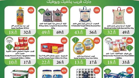 عروض الراية