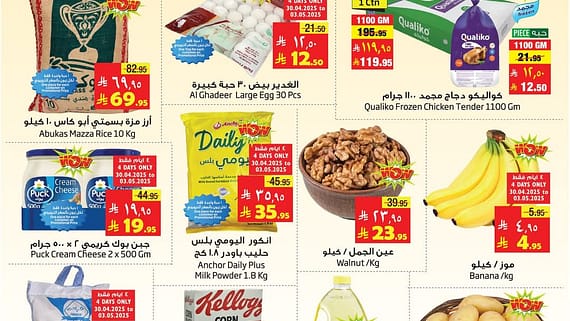 عروض ليان هايبر