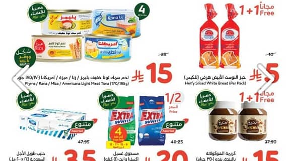 عروض هايبر بنده