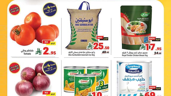عروض متاجر السعودية