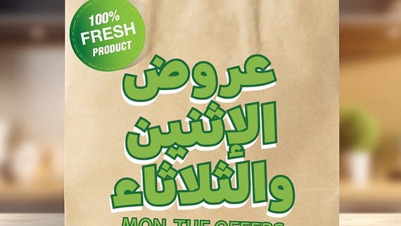 عروض الراية