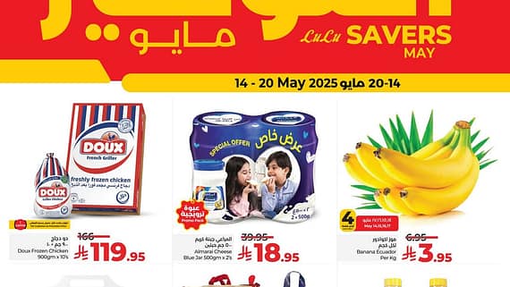 عروض لولو الرياض