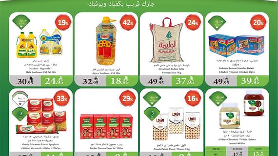 عروض الراية