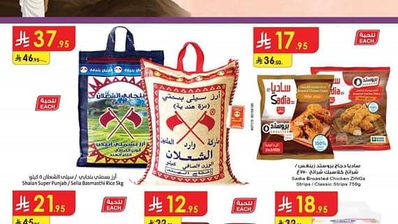 عروض الدانوب جدة
