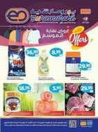 عروض يورومارشيه لهذا الاسبوع