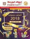 عروض المزرعة الغربية افضل الاسعار