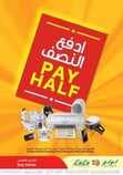 عروض لولو الرياض ادفع النصف