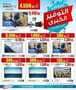 عروض الشتاء والصيف التوفير الكبير