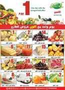 عروض العقيل يوم واحد اقوى عروض الطازج