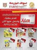 عروض المزرعة الغربية مهرجان التوفير