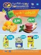 عروض يورومارشيه التوفير الكبير