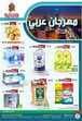 عروض نستو الرياض التوفير الاكبر