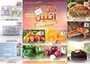 عروض المزرعة الشرقية في منتصف الاسبوع