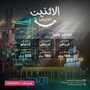 عروض طيران ناس الاثنين الونيس