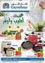 عروض كارفور اليوم